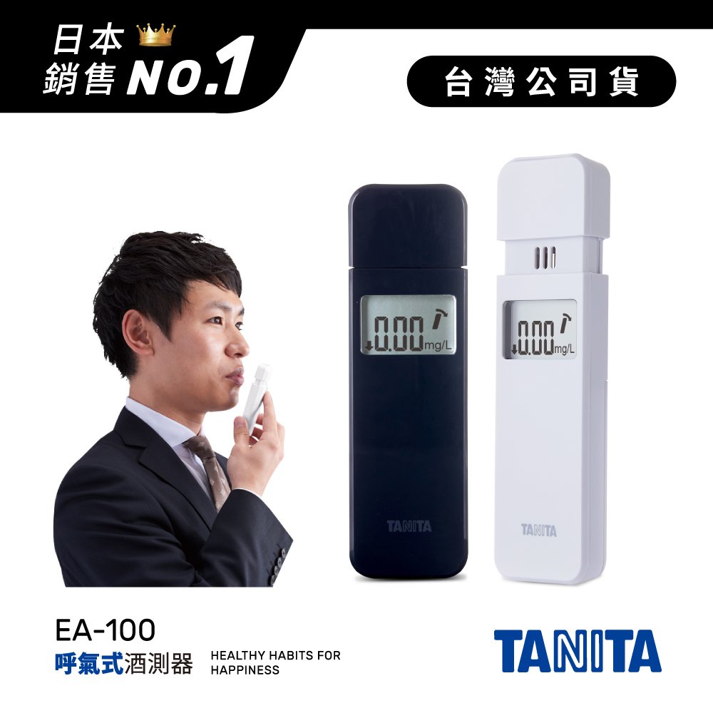 日本 tanita 呼氣式酒測器 ea 100 台灣公司貨