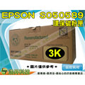 【浩昇科技】EPSON S050589 3K 高品質黑色環保碳粉匣 適用於M2310D/M2310/2410/MX21DNF