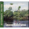 《森林音樂全集 6 》亞馬遜雨林探險記