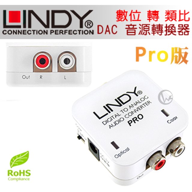 【免運】LINDY 林帝 無損轉換 數位(S/PDIF) 轉 類比(RCA) 音源轉換器【Pro版】(70468)