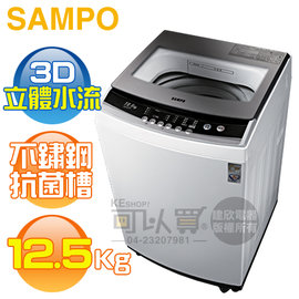 SAMPO 聲寶 ( ES-B13F ) 12.5KG 3D立體水流定頻單槽洗衣機