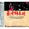 陳潔麗 彩雲歸來時 紀念鄧麗君逝世十五周年交響演唱會 2 cd