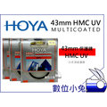 數位小兔【HOYA 43mm HMC UV 保護鏡】日本 多層鍍膜 SLIM 超薄 濾鏡 公司貨 TP NX-1000 Samsung 30mm F2