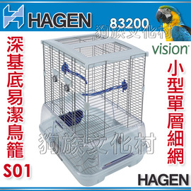 Hagen•Vision 新視界深基底易潔小型單層鳥籠【S01-83200】適合小型鳥類，蜜袋鼯也可使用，易清理組裝簡單(赫根)