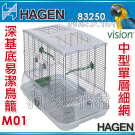 Hagen•Vision 新視界深基底易潔中型單層鳥籠【M01-83250】適合中小型鳥類，蜜袋鼯也可使用，易清理組裝簡單(赫根)