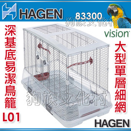 Hagen•Vision 新視界深基底易潔大型單層鳥籠【L01-83300】適合中小型鳥類，蜜袋鼯也可使用，易清理組裝簡單
