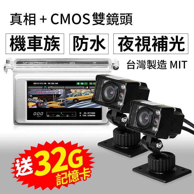 【送32G卡】真相 雙鏡頭+螢幕 防水 機車行車紀錄器 台灣設計製造【AVM-351】台製CMOS鏡頭