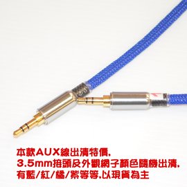 志達電子 CAB027/2.0 線長2.0m 出清特賣 日本鐵三角 音頻線 立體3.5mm AUX 女毒 動漫 對錄線 SHP9500