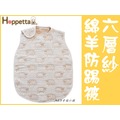 日本 Hoppetta 六重紗綿羊防踢被 防踢背心 睡袍~扣子款 (總代理公司貨)