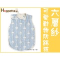 日本 Hoppetta 六層紗防踢被 防踢背心~粉藍可愛動物防踢被 (公司貨)