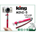 數位小兔【KING MINI-5 自拍棒】鐵灰/桃色/白色 相機 手握式 伸縮桿 演唱會 拍攝 單腳架 台灣製造
