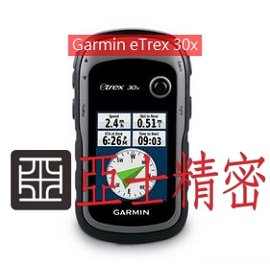 亞士精密。GARMIN eTrex 30x GPS eTrex30x 衛星導航 (eTrex 30 後續機種)
