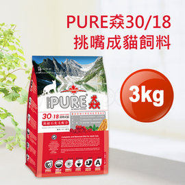 現貨✪猋30/18挑嘴成貓3kg泌尿健康化毛配方✪加拿大PURE全齡成貓飼料乾糧貓糧3公斤【MOMOCAT摸摸貓】E25