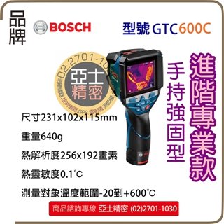 Bosch 博世 GTC 600 C 熱顯像儀 GTC600C 熱像儀 藍芽 熱感應 測溫 來店自取另有優惠價