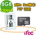 《 免運大低價 》SONY PSP專用記憶卡/雙轉卡/轉接卡FDA+microSDHC 8G=MS PRO DUO 8G