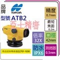 ATB2 (32倍)自動水準儀 TOPCON 水平儀。標價為建議售價,店取另有優惠價.