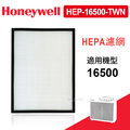 honeywell hep 16500 twn 空氣清淨機 hepa 濾心 適用 hap 16500 twn 送 4 片加強型活性碳濾網