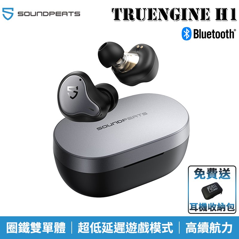 【恩典電腦】SoundPeats Truengine H1 圈鐵雙單體 超低延遲 耳塞式 入耳式 無線耳機 藍牙耳機
