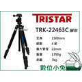 數位小兔【TRISTAR TRK-22463C 腳架】碳纖維三腳架 4節 球型雲台 TRK-22462 三腳架 相機腳架