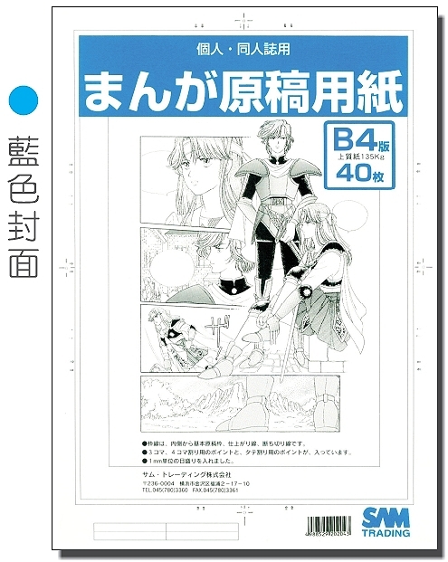 M0805 2 日本漫畫原稿紙 B4 1本40枚 藍色封面 漫畫家 投稿用 Pchome商店街 台灣no 1 網路開店平台