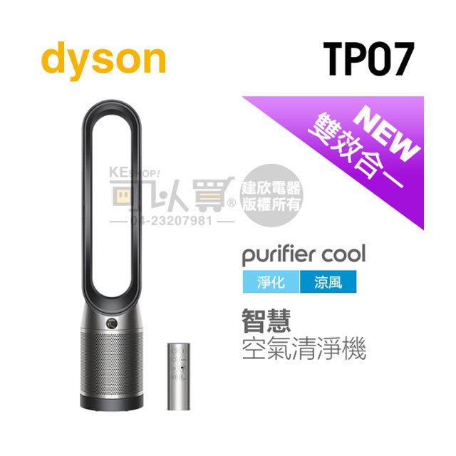 【4/30前隨貨送濾網】dyson 戴森 ( TP07 ) Purifier Cool二合一空氣清淨機-黑鋼色 -原廠公司貨