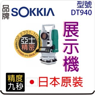 日本原裝 TOPCON SOKKIA 電子經緯儀 經緯儀 雷射儀 展示機 DT940 DT209 DT300