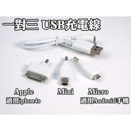 小氣g蛋 行動電源用一對三usb充電線mini Micro Apple三種接頭ac充