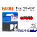數位小兔【NISI Pro MC UV 保護鏡 43mm】耐司 超薄框 Canon EOS-M 22mm F2 STM / NX-1000 Samsung 30mm F2