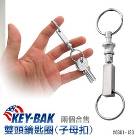 美國KEY BAK雙頭鑰匙圈 子母扣-#KEYBAK 0301-123