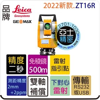 LEICA Geomax ZT16R 光波 全測站 測距經緯儀 全測站儀 非ZT10 非ZT15 非ZT20 非LEICA TS01
