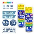 免運費~日本強力防水/防壁癌噴劑420ML(2入)