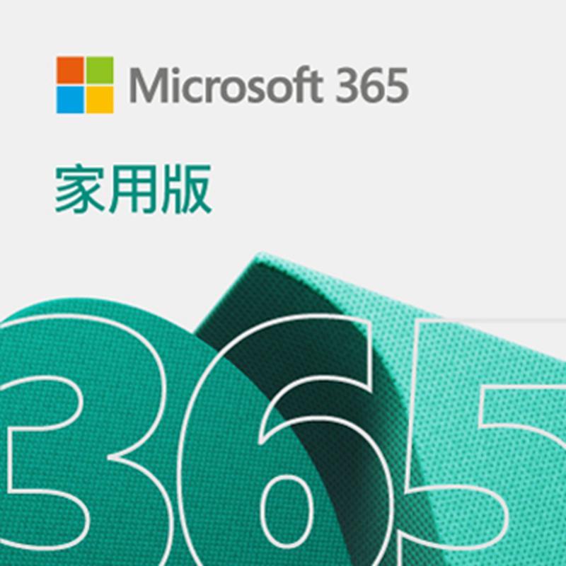 [Microsoft]Micro soft 365家用版ESD數位下載版(6GQ-00090)【下單前,煩請電聯(留言),(現貨/預排)】