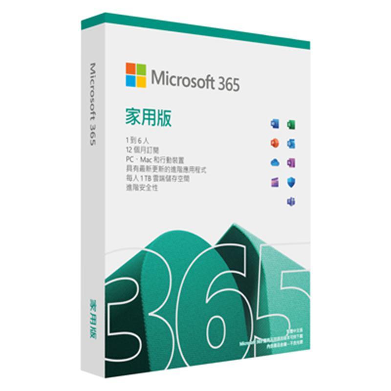[Microsoft]Micro soft 365 家用版中文PKC(最多6人)(盒裝/無光碟)【含稅免運.下單前,煩請電聯(留言),(現貨/預排)】