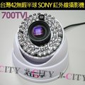 (N-CITY)台灣無暇42半球 1/3 SONY CCD紅外線攝影機-4mm (700TVL)