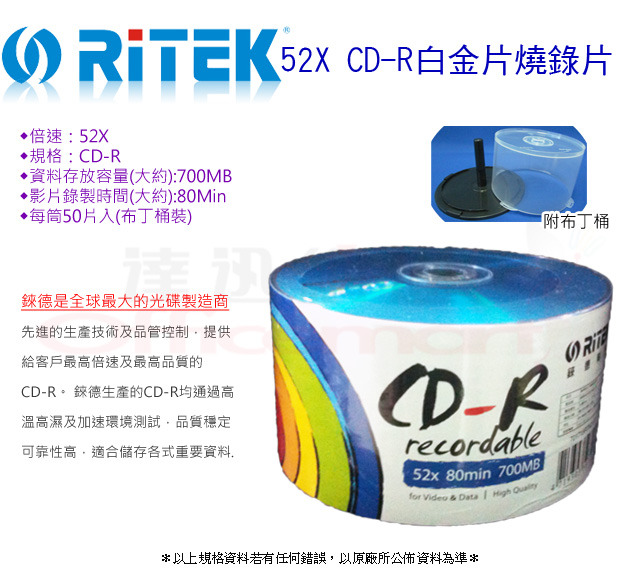 錸德 Ritek 52x Cd R白金片燒錄片 光碟片 52x 700mb 80min 每筒50片入 布丁桶裝 筒 暫時停售 Pchome商店街 台灣no 1 網路開店平台