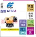 ATB3A 新款ATB3 自動水準儀 28倍 TOPCON SOKKIA B30 水平儀 標價為建議售價,店取另有優惠價.