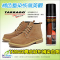 tarrago麂皮絨布補染色劑 timberland黃靴色反毛皮翻新麂皮補色補漆 修補顏色恢復美觀 Dr.shoes鞋材輔助用品