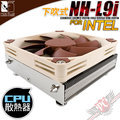 [ PC PARTY ] 貓頭鷹 Noctua NH-L9i 下吹式 CPU散熱器 HTPC / ITX / INTEL 專用 強效靜音型