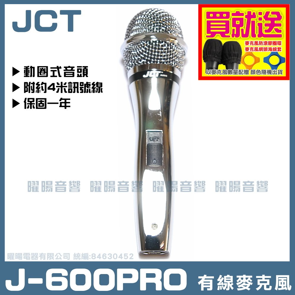 ~曜暘~有線麥克風 J-SONG J-600PRO (J568 J569升級版) 高級動圈音頭有線麥克風