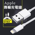 【100cm】iPhone 充電線 傳輸線 lightning to USB 數據線 (i8/i7/11/12/iX/XS/Max/XR /Plus)