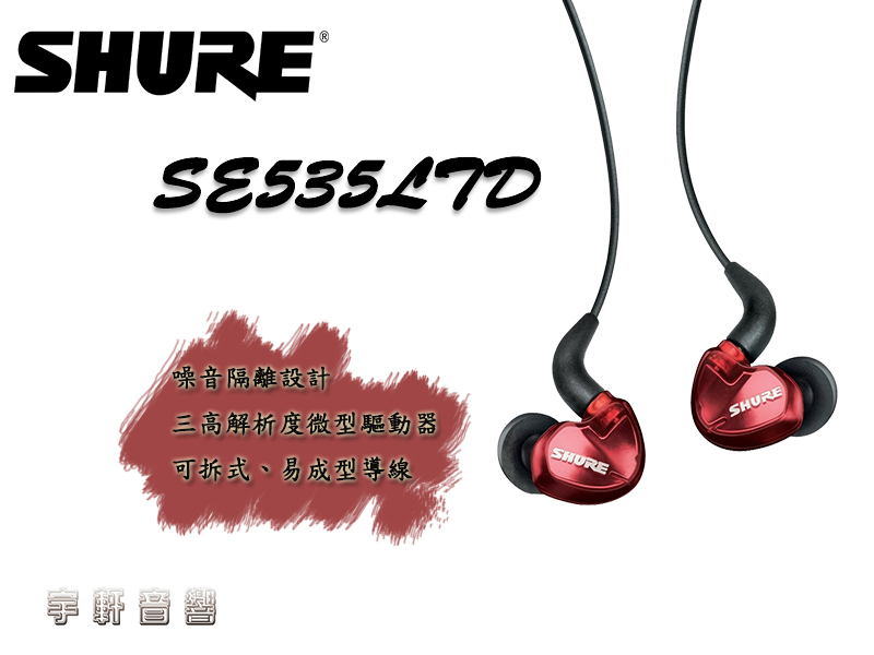 偉大な （限定品) SHURE SHURE SE535LTD-A smk-koperasi.sch.id 超美品