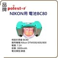 光波 電池 NIKON BC80 提把電池 全站儀 經緯儀配件 用於DTM500系列