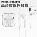 【Apple】iPhone 耳機 3.5mm 線控 麥克風 蘋果耳機 有線耳機