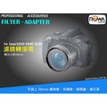 ROWA-JAPAN Canon SX50 SX40 SX30 SX20 SX10 SX1 IS專用超值組合 轉接環 + MCUV超薄多層鍍膜保護鏡 + 58mm中捏式鏡頭蓋