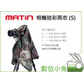 數位小兔【MATIN 數位相機迷彩雨衣 S】雨衣 防水罩 防水套 防雨罩 Canon 600D 650D 60D 7D 6D 5D2 5D3