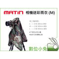 數位小兔【MATIN 數位相機迷彩雨衣 M】雨衣 防水罩 防水套 防雨罩 Canon 600D 650D 60D 7D 6D 5D2 5D3