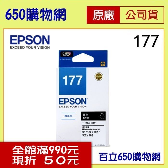 (含稅) EPSON 177/T177系列 T177150 黑色原廠墨水匣 適用機型 XP-30 XP-102 XP-202 XP-225 XP-302 XP-402 XP-422