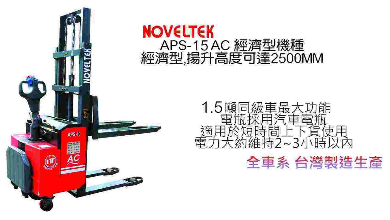 拖板車搬運平台棧板堆高機堆高車叉車恆智重機NOVELTEK 外銷日本台灣製造推車工廠用廚房用辦公用黑手汽車倉儲農園藝-