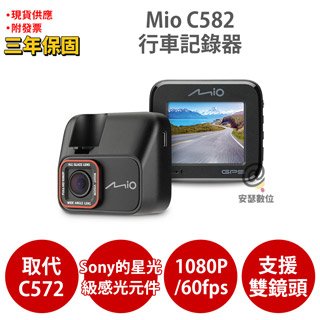 Mio C582【送 32G+拭鏡布】Sony Starvis 星光夜視 GPS測速 安全預警六合一 行車記錄器 紀錄器 790 C572 C580
