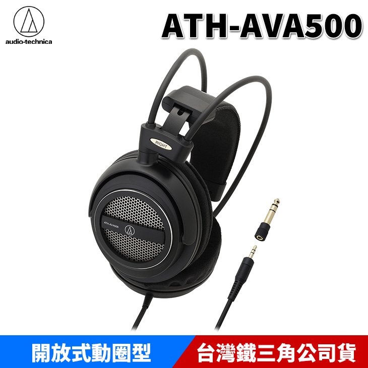 【恩典電腦】audio-technica 鐵三角 ATH-AVA500 開放式 動圈型 耳罩式耳機 台灣公司貨